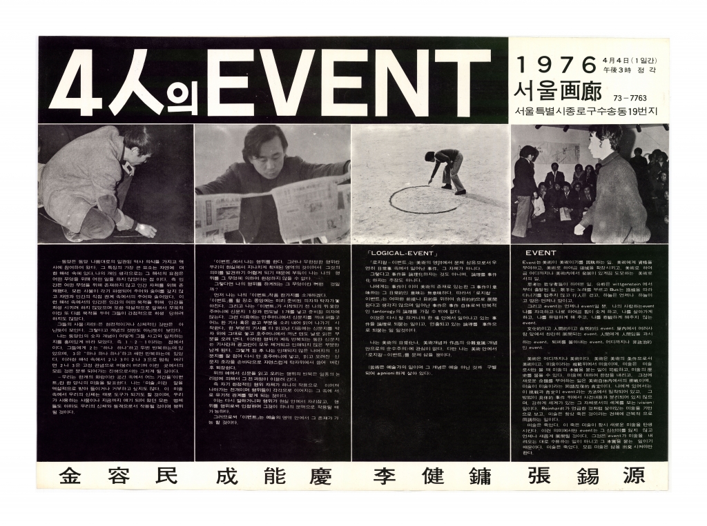[전시자료] 4인의 이벤트 (1976)
